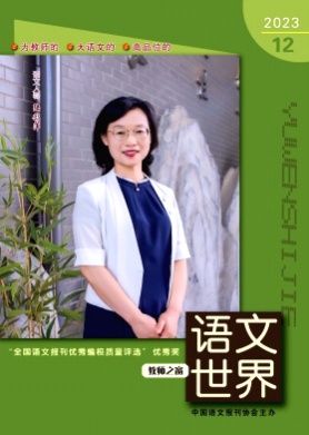 语文世界(教师之窗)杂志